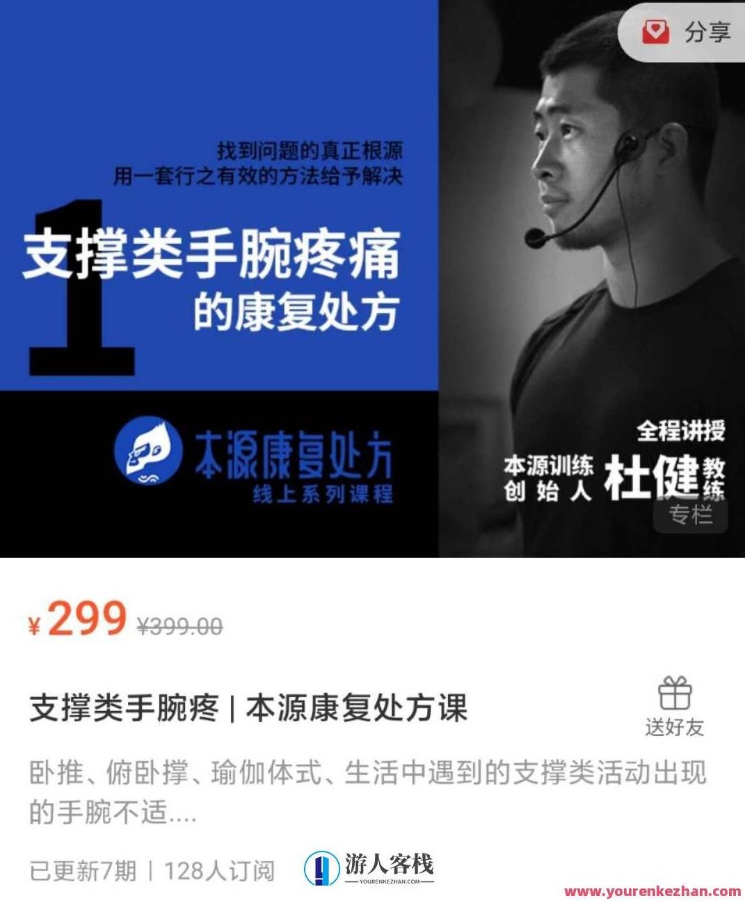 支撑类手腕疼 本源康复处方课，康复处方课程，疼痛根源治疗术，支撑类手腕疼痛根源康复处方课程，专业治疗与康复指导术,课程,518智库,第1张