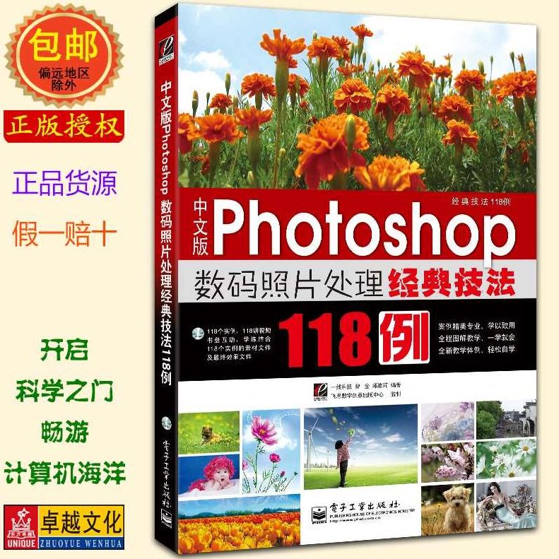 《Photoshop数码照片终极金典》教学光盘,Photoshop数码照片终极金典,从入门到精通的教学光盘,背景,第1张 《Photoshop数码照片终极金典》教学光盘,Photoshop数码照片终极金典,从入门到精通的教学光盘,背景,第1张