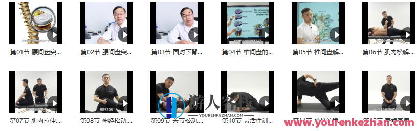 毕义明12节椎间盘突出康复课——重拾健康,回归生活,康复之路,毕义明12节椎间盘突出康复课,健康重拾,生活回归,毕义明12节椎间盘突出康复课——解锁健康,重塑生活,康复之旅,一课掌握。,518智库,专家,第1张 毕义明12节椎间盘突出康复课——重拾健康,回归生活,康复之路,毕义明12节椎间盘突出康复课,健康重拾,生活回归,毕义明12节椎间盘突出康复课——解锁健康,重塑生活,康复之旅,一课掌握。,518智库,专家,第1张