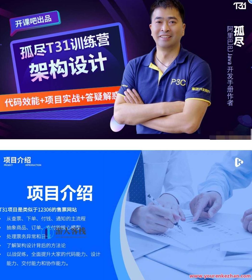 【开课吧】31天孤尽代码规范与效能提升训练营-1班，开课吧31天编程规范与效能提升训练营-首期班，代码精英的蜕变之旅,518智库,训练营,第1张