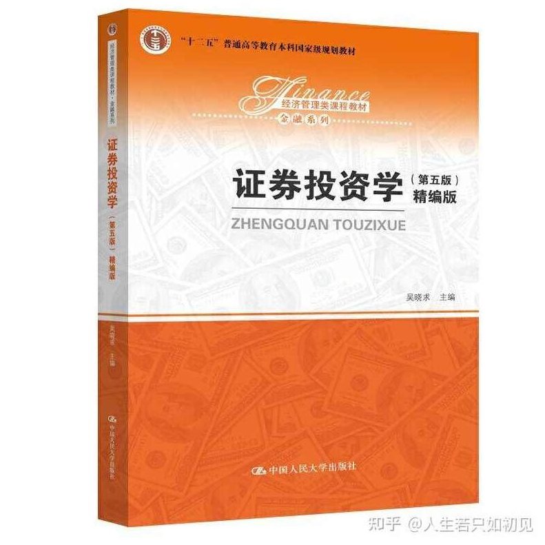 大学学习 证券投资与分析 全39讲,大学深度解析,证券投资与分析全39讲,助力投资决策之路。,大学学习,第1张 大学学习 证券投资与分析 全39讲,大学深度解析,证券投资与分析全39讲,助力投资决策之路。,大学学习,第1张