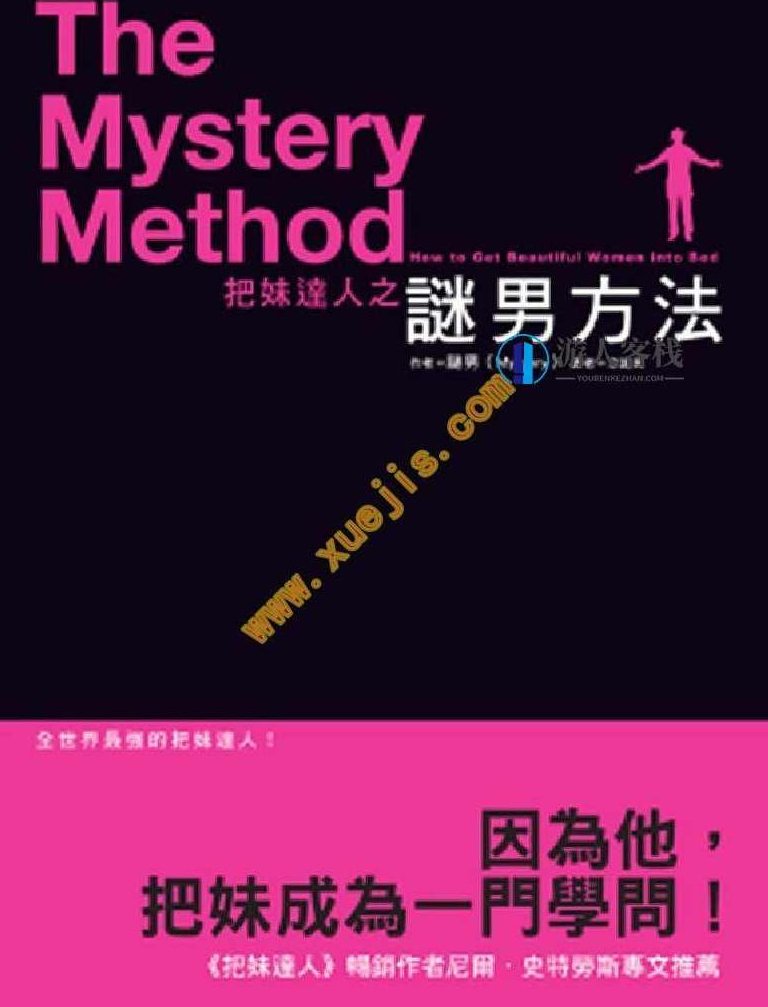 《把妹达人之迷男方法》pdf+epub+mobi+azw3，恋爱攻略，男生的撩妹秘籍，迷男秘籍，恋爱攻略与撩妹技巧全解析——多格式电子书版（PDF、EPUB、MOBI、AZW3）,秘籍,第1张