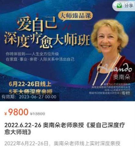 南朵老师亲授爱自己深度疗愈大师班，南朵老师深度疗愈大师班，疗愈自我，心灵成长，南朵老师深度心灵疗愈大师班，自我探索，心灵成长与情感释放之道,课程,2022,教学,第1张