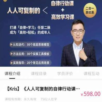 《人人可复制的自律行动课》《人人可复制的高效学习课》自律行动课，人人可复制的行动指南，人人可复制的自律行动课，从理论到实践的行动指南，高效学习之道，人人可复制的快速进步课自律行动课，解锁高效学习新模式。,课程,第1张