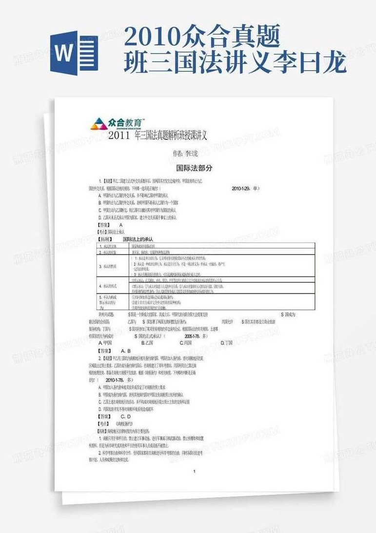 2010众合专项教程民法01-33-李建伟(含讲义)mp3,2010众合专项教程,民法篇——李建伟主讲(含详细讲义)mp3全集,教程,众合,第1张 2010众合专项教程民法01-33-李建伟(含讲义)mp3,2010众合专项教程,民法篇——李建伟主讲(含详细讲义)mp3全集,教程,众合,第1张