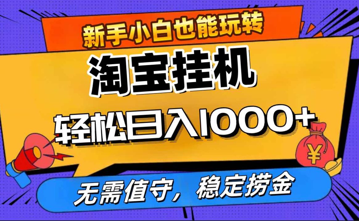 淘宝无人直播带货最新玩法，独家技术不违规，也不封号，全自动运行，只需挂着， 稳定日入2k【揭秘】淘宝无人直播带货揭秘，全新玩法，稳定日入2k，独家技术不违规，淘宝无人直播带货全新策略，全自动运行技术，稳定日入2k的秘密揭露独家不封号玩法,视频,抖音,创业,第1张