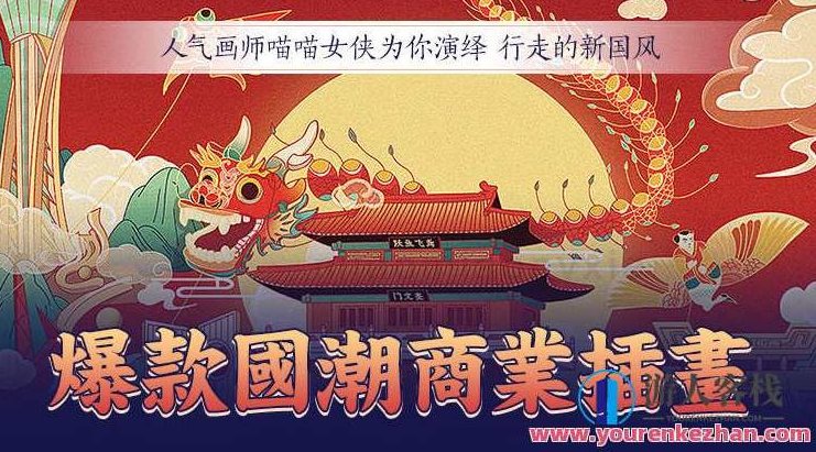 爆款国潮商业插画：潮流与商业的完美结合，国潮风爆款商业插画，创新与商业的完美融合，创新引领潮流，国潮商业插画艺术与商业价值的完美融合,518智库,背景,素材,第1张