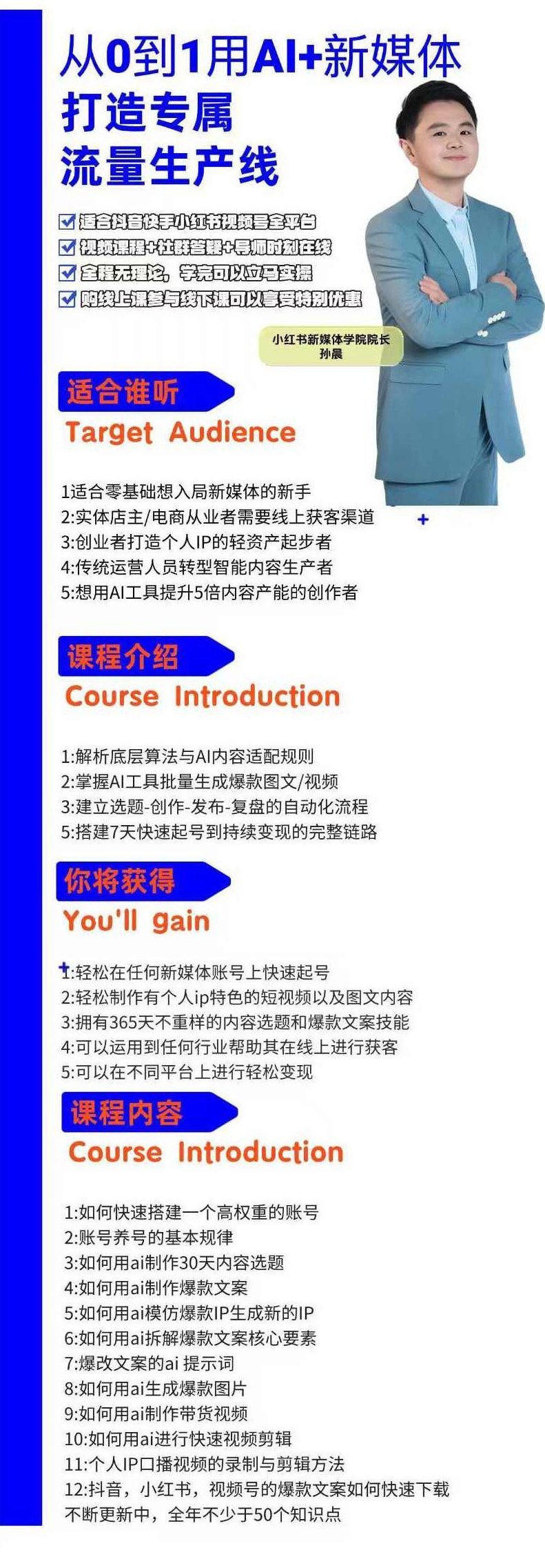 孙晨AI+新媒体打造流量生产线实操课,换个思路玩转AI,孙晨AI+新媒体流量生产线实操课,创新玩法,打破传统,孙晨AI+新媒体流量生产线实操课,创新策略,AI驱动,重塑新媒体营销新格局,课程,视频,小红书,第2张 孙晨AI+新媒体打造流量生产线实操课,换个思路玩转AI,孙晨AI+新媒体流量生产线实操课,创新玩法,打破传统,孙晨AI+新媒体流量生产线实操课,创新策略,AI驱动,重塑新媒体营销新格局,课程,视频,小红书,第2张
