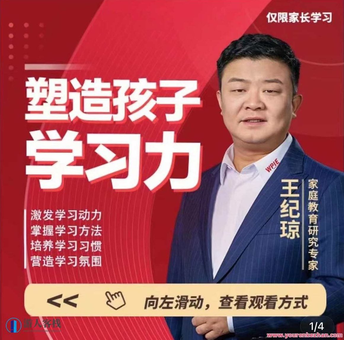 王纪琼教师塑造小孩学习力,王纪琼教师,以情感塑造孩子学习力,课程,支持,亲子教育,第1张 王纪琼教师塑造小孩学习力,王纪琼教师,以情感塑造孩子学习力,课程,支持,亲子教育,第1张