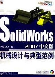 《SolidWorks.2007中文版机械设计专家指导教程》SolidWorks 2007中文版,机械设计专家深度指导教程,教程,专家,中文版,第1张 《SolidWorks.2007中文版机械设计专家指导教程》SolidWorks 2007中文版,机械设计专家深度指导教程,教程,专家,中文版,第1张