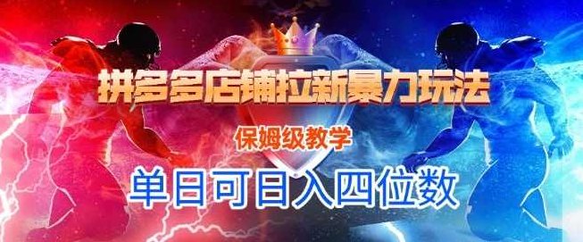 最新悟空直搜拉新玩法，保姆级教程讲解，小白也可以日入四位数，悟空新玩法揭秘，保姆级教程助力小白日入四位数，揭秘悟空直搜最新拉新策略，深度解析保姆级教程，小白也能轻松日赚四位数,教程,揭秘,介绍,第1张