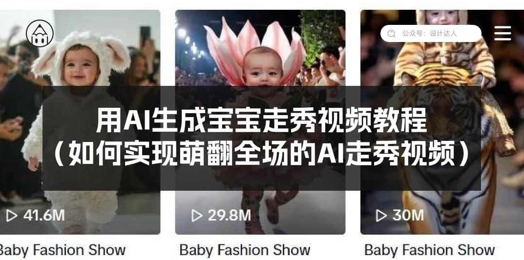 2025AI视频最后一波红利，AI萌娃祝福视频，起号率高达96%，单条收益1k+，0基础可做，AI萌娃祝福视频红利爆发，2025年高收益起号攻略，2025年AI视频热潮，AI萌娃祝福视频的崛起与高收益策略，零基础也能轻松上手，起号率飙升，单条收益破千，开启你的AI视频创业之旅！,视频,基础,制作,第1张