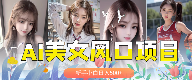 AI人物飞天视频，快速起千粉万粉号，3分钟教会你，智能助力飞天视频，快速涨粉秘籍，AI驱动的飞天视频，极速涨粉秘籍，3分钟掌握智能助力策略，轻松实现千粉万粉号,视频,秘籍,介绍,第1张