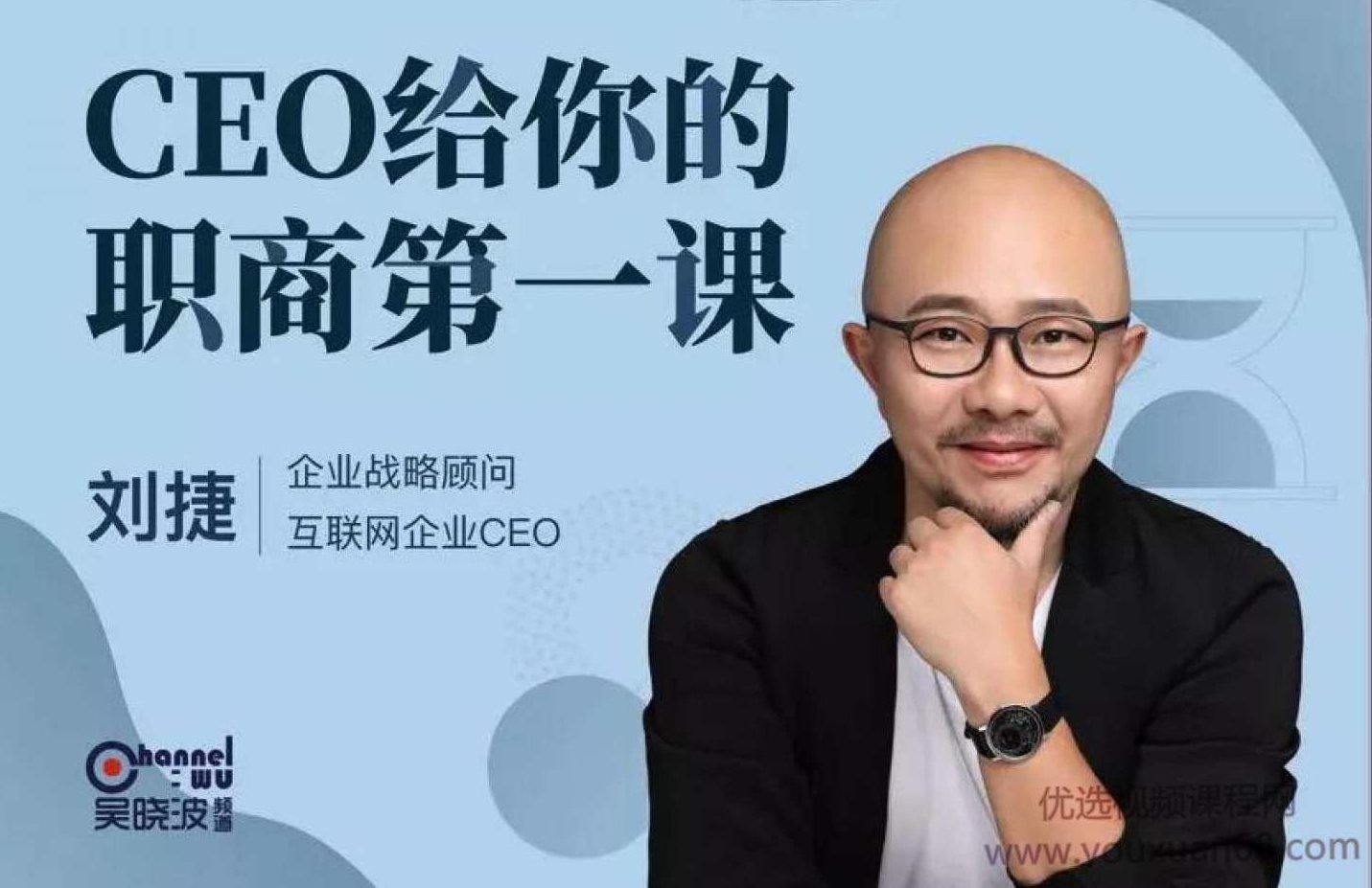 CEO给你的职商第一课，CEO的职商启蒙，领导力、决策与商业洞察的融合艺术
