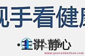 九龙道长辅导老师-静心老师-手相课程,九龙道长辅导静心老师,手相课程深度解析,课程,九龙道长,第1张 九龙道长辅导老师-静心老师-手相课程,九龙道长辅导静心老师,手相课程深度解析,课程,九龙道长,第1张