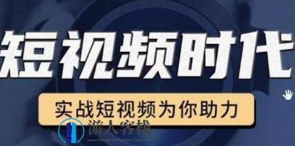 裕思零基础玩转抖音,实战短视频为你助力,轻松变现万元-百度云网盘教程资源,裕思零基础玩转抖音,实战短视频教你轻松变现万元,裕思零基础抖音实战秘籍,短视频创作与变现万元之路——百度云网盘教程资源全解析,视频,零基础,教程,第1张 裕思零基础玩转抖音,实战短视频为你助力,轻松变现万元-百度云网盘教程资源,裕思零基础玩转抖音,实战短视频教你轻松变现万元,裕思零基础抖音实战秘籍,短视频创作与变现万元之路——百度云网盘教程资源全解析,视频,零基础,教程,第1张