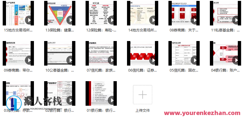 金融小白的财富管理课:银行理财、信托、私募、公募、保险投资产品全解析,金融小白的财富管理进阶课,全面解析银行理财、信托、私募基金、公募基金及保险投资产品,课程,指南,第1张 金融小白的财富管理课:银行理财、信托、私募、公募、保险投资产品全解析,金融小白的财富管理进阶课,全面解析银行理财、信托、私募基金、公募基金及保险投资产品,课程,指南,第1张