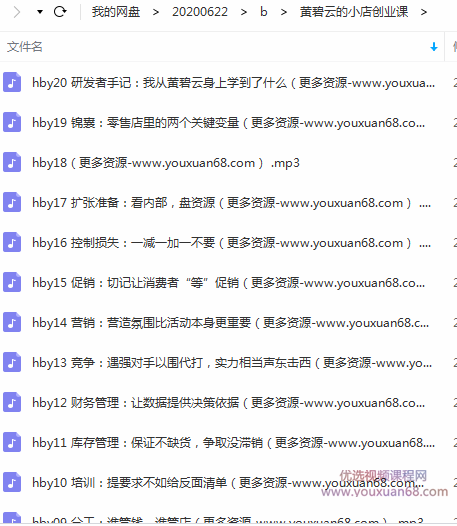 黄碧云的小店创业课 想法能落地生意能盈利,黄碧云的小店创业课,从想法到落地,打造盈利生意的秘诀,课程,清单,创业,第2张 黄碧云的小店创业课 想法能落地生意能盈利,黄碧云的小店创业课,从想法到落地,打造盈利生意的秘诀,课程,清单,创业,第2张