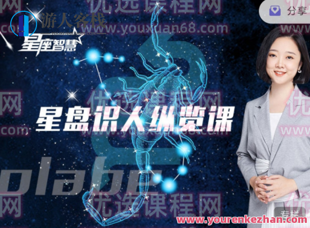 星盘识人纵览课，星盘识人深度解析课，洞悉个性与命运之道,课程,第1张