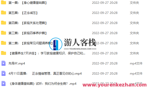 81节家庭身心保健课让全家人受益终身 百度云盘分享，81节家庭身心保健课，全家共享健康生活百度云盘独家分享,518智库,百度云盘分享,第2张