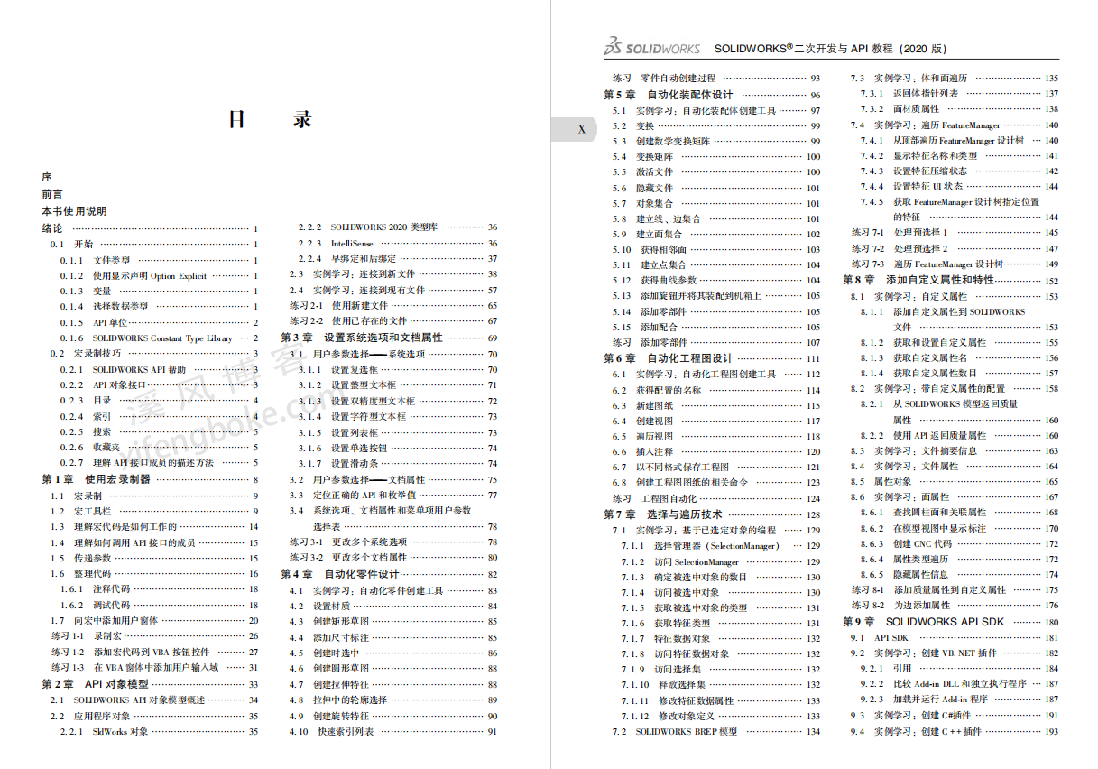 SolidWorks.二次开发与API.07官方教程PDF格式，SolidWorks二次开发，深入探索API的07官方教程PDF版,教程,PDF格式,第1张