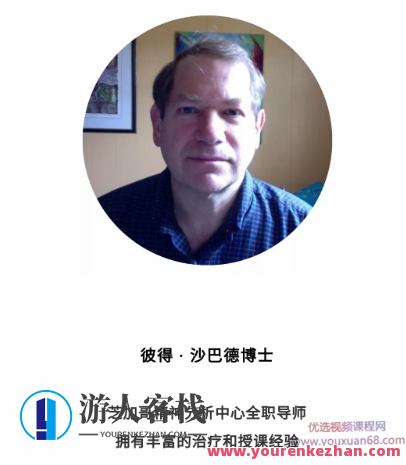 Peter Shabad×视频 贯穿你一生的创伤、内疚与羞耻 深度解析治疗室“情绪”Peter Shabad深度解析，情绪治疗室中的创伤、内疚与羞耻的深度探索与治愈之道,518智库,视频,深度解析,第1张