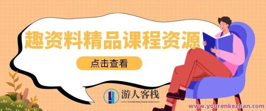 服装人的第一套摄影系统课,手机服装摄影必修课,学服装拍摄看超哥就够了,手机摄影大师必修课,服装人速成摄影系统,超哥独家解析,服装人必备的摄影系统课——手机摄影技巧全掌握,快速提升服装拍摄水平,518智库,第1张 服装人的第一套摄影系统课,手机服装摄影必修课,学服装拍摄看超哥就够了,手机摄影大师必修课,服装人速成摄影系统,超哥独家解析,服装人必备的摄影系统课——手机摄影技巧全掌握,快速提升服装拍摄水平,518智库,第1张