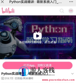 Python实战精讲：萌新系统软件入门百度搜索云盘分享，Python实战精讲，从萌新到高手的软件开发之旅——百度云盘分享助力入门百度搜索云平台,精讲,百度搜索云盘分享,第1张