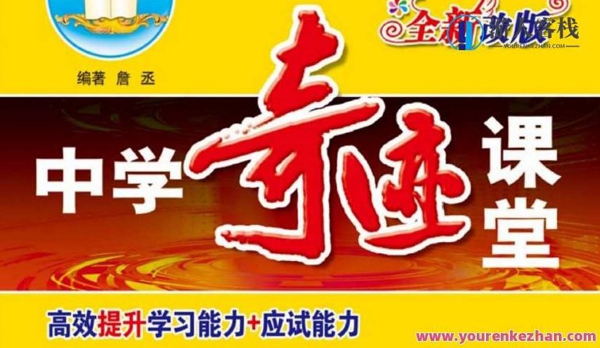 初中7~9年级下册奇迹课堂电子文档，初中7~9年级下册奇迹课堂电子文档，探索知识，启迪智慧,教程,实例教程,第1张