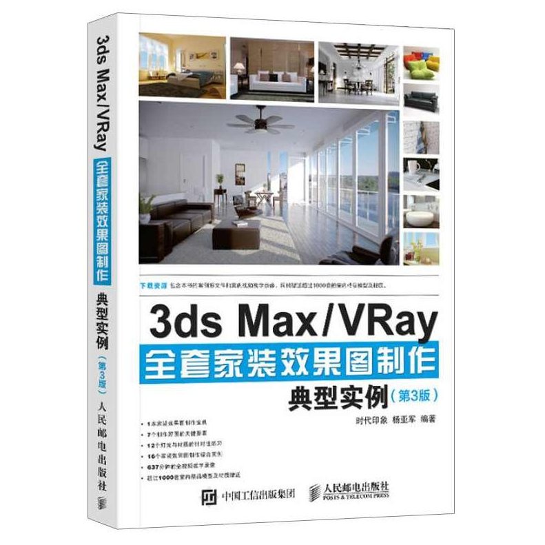 《3ds.max.vray全套家装效果图表现技法》光盘，3ds Max VRay家装效果图表现技法，全套实战教程与案例分析光盘,视频,设计师,视频教学,第1张