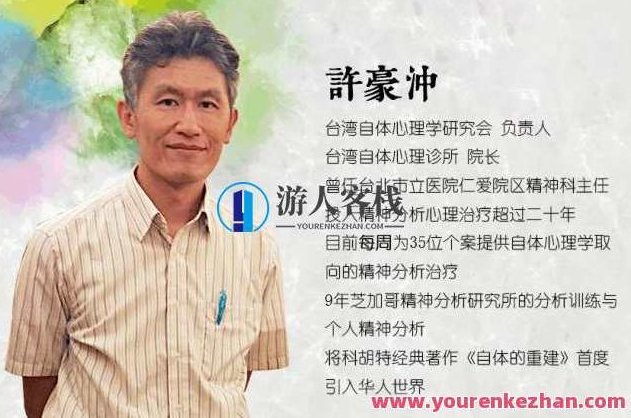 許豪沖_ 当代自体心理学的临床运用与治愈之道 百度云盘分享，许豪沖，自体心理学临床实践与治愈艺术——深度解析与百度云盘分享,518智库,百度云盘分享,第1张