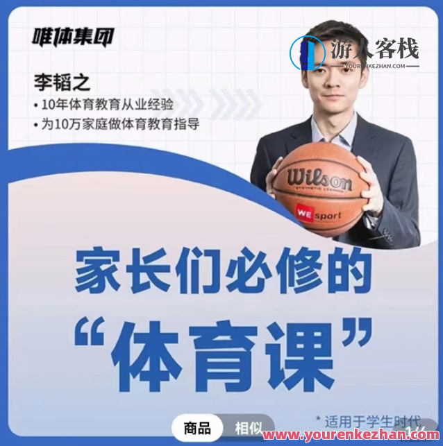 韬哥-每一个家庭都需要的体育教育百度云盘分享,韬哥专享,家庭必备的体育教育宝典——百度云盘独家分享,课程,百度云盘分享,2022,第1张 韬哥-每一个家庭都需要的体育教育百度云盘分享,韬哥专享,家庭必备的体育教育宝典——百度云盘独家分享,课程,百度云盘分享,2022,第1张