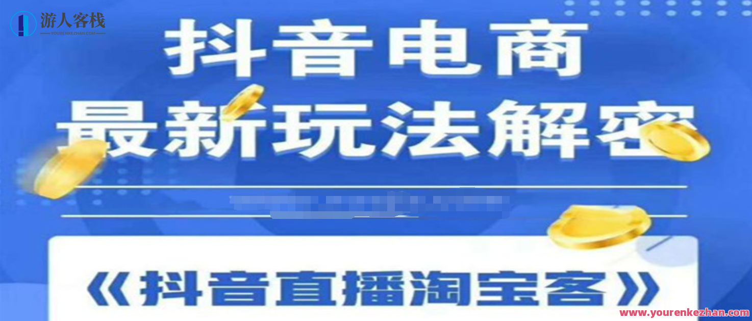 蟹老板2020最新抖音直播淘宝客玩法大揭秘 百度云盘分享,淘宝直播新玩法揭秘,蟹老板2020抖音直播淘宝客秘笈分享,蟹老板独家揭秘2020抖音直播淘宝客新趋势与实战秘笈 百度云盘独家分享淘宝直播新玩法解析,518智库,百度云盘分享,抖音,第1张 蟹老板2020最新抖音直播淘宝客玩法大揭秘 百度云盘分享,淘宝直播新玩法揭秘,蟹老板2020抖音直播淘宝客秘笈分享,蟹老板独家揭秘2020抖音直播淘宝客新趋势与实战秘笈 百度云盘独家分享淘宝直播新玩法解析,518智库,百度云盘分享,抖音,第1张
