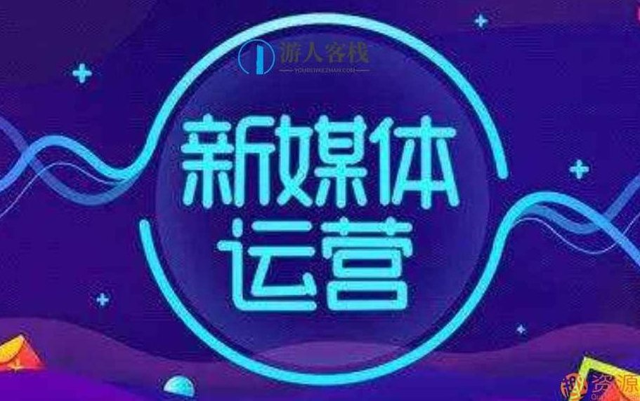 七天特训小白零基础玩转自媒体_教程分享，七天特训，小白零基础快速上手自媒体运营_教程分享与实战经验,教程,零基础,教程分享,第1张