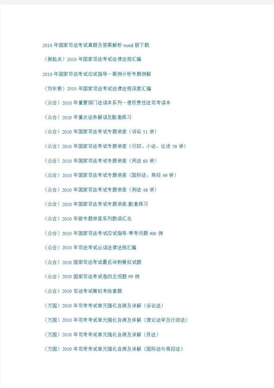 2010司法考试-众合-指南针系统强化民诉-杨秀清mp3,2010司法考试深度解析,众合指南针民诉强化课程——杨秀清老师授课精选MP3,指南,众合,第1张 2010司法考试-众合-指南针系统强化民诉-杨秀清mp3,2010司法考试深度解析,众合指南针民诉强化课程——杨秀清老师授课精选MP3,指南,众合,第1张