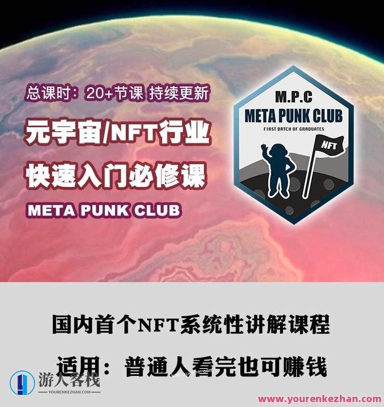 元宇宙NFT行业快速入门必修课,普通人看完也可赚钱,元宇宙NFT入门速成指南,元宇宙NFT行业快速入门,零基础也能掌握的赚钱秘籍,速成入门指南解析元宇宙NFT投资之道。,518智库,赚钱,指南,第1张 元宇宙NFT行业快速入门必修课,普通人看完也可赚钱,元宇宙NFT入门速成指南,元宇宙NFT行业快速入门,零基础也能掌握的赚钱秘籍,速成入门指南解析元宇宙NFT投资之道。,518智库,赚钱,指南,第1张