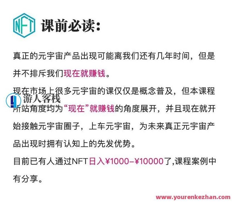 元宇宙NFT行业快速入门必修课,普通人看完也可赚钱,元宇宙NFT入门速成指南,元宇宙NFT行业快速入门,零基础也能掌握的赚钱秘籍,速成入门指南解析元宇宙NFT投资之道。,518智库,赚钱,指南,第2张 元宇宙NFT行业快速入门必修课,普通人看完也可赚钱,元宇宙NFT入门速成指南,元宇宙NFT行业快速入门,零基础也能掌握的赚钱秘籍,速成入门指南解析元宇宙NFT投资之道。,518智库,赚钱,指南,第2张