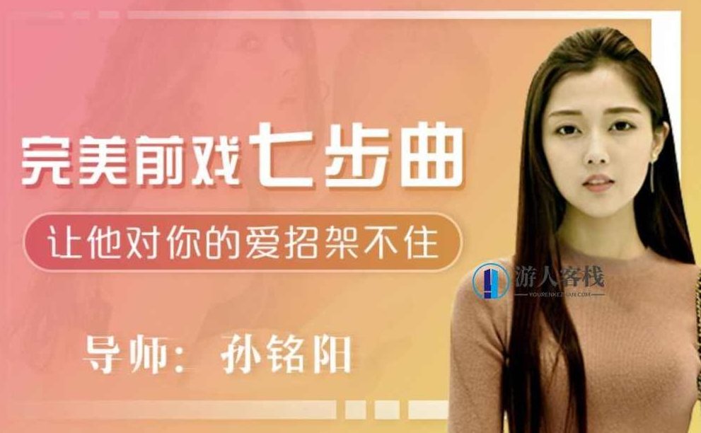 美女讲解：给女生看的完美前戏7步曲 百度云盘分享，美女讲解，完美前戏7步曲，如何提升女性性爱体验，美女讲解，女性性爱体验提升秘籍——完美前戏7步曲 百度云盘独家分享,百度云盘分享,完美前戏,美女讲解,第1张