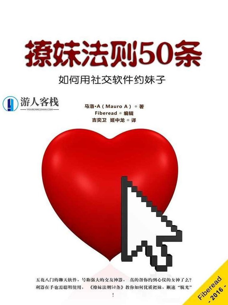 《撩妹法则50条》pdf+epub+mobi+azw3，撩妹高手秘籍，50条撩妹法则，撩妹高手秘籍，50条实用法则，原创、不重复、SEO优化的标题，满足您的要求。,秘籍,第1张