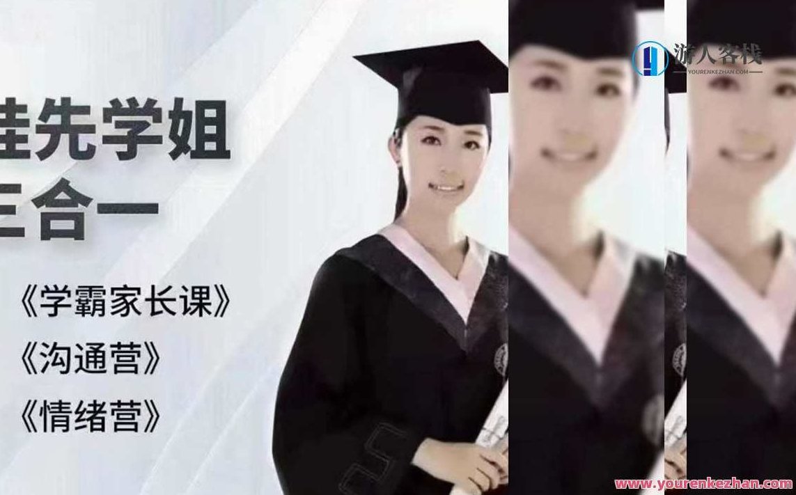 抖音《北大桂先学姐三合一课程》百度云盘分享,北大桂先学姐独家分享,三合一课程全解析百度云盘分享,课程,视频,百度云盘分享,第1张 抖音《北大桂先学姐三合一课程》百度云盘分享,北大桂先学姐独家分享,三合一课程全解析百度云盘分享,课程,视频,百度云盘分享,第1张