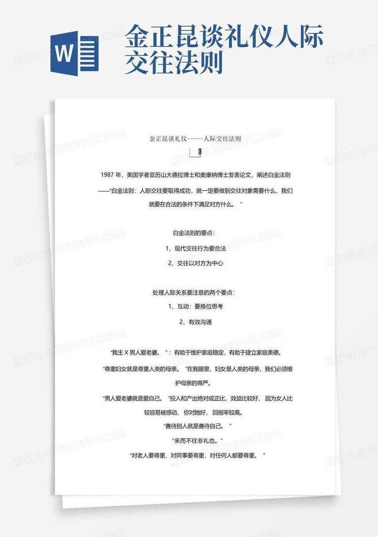 金正昆 谈礼仪—人际交往法则，金正昆深入解析，人际交往的礼仪法则与实用技巧,金正昆,礼仪,第1张