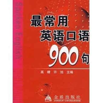 VOA英语 商务英语口语900句,VOA英语商务宝典,900句实用商务英语口语速成,商务英语,第1张 VOA英语 商务英语口语900句,VOA英语商务宝典,900句实用商务英语口语速成,商务英语,第1张