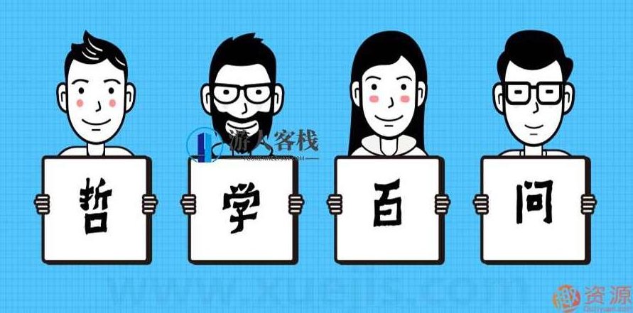 哲学100问第3季:西方哲学终极课,哲学100问第3季,探索西方哲学终极课,第1张 哲学100问第3季:西方哲学终极课,哲学100问第3季,探索西方哲学终极课,第1张