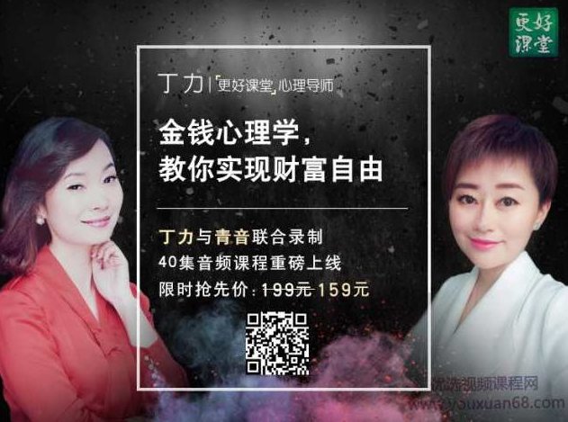 金钱心理学，教你实现财富自由，搞懂“挣钱”和“花钱”背后的心理学，将内心从匮乏走向丰盛！金钱心理学，深度解析财富自由之道，掌握财富积累与消费心理的秘密，实现内心丰盛与物质富足！,课程,视频,视频课程,第1张