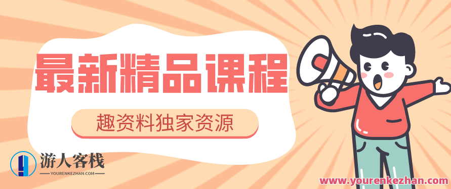 荆卫《短视频摄像灯光实战教学》短视频摄像灯光实战教学，荆卫秘籍，荆卫短视频摄像灯光实战秘籍，荆卫专业解析,518智库,视频,秘籍,第1张