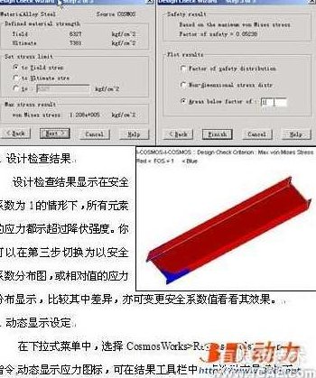 《SW07.COSMOSWorks视频》SW07,COSMOSWorks视频教程,从入门到精通,视频,第1张 《SW07.COSMOSWorks视频》SW07,COSMOSWorks视频教程,从入门到精通,视频,第1张