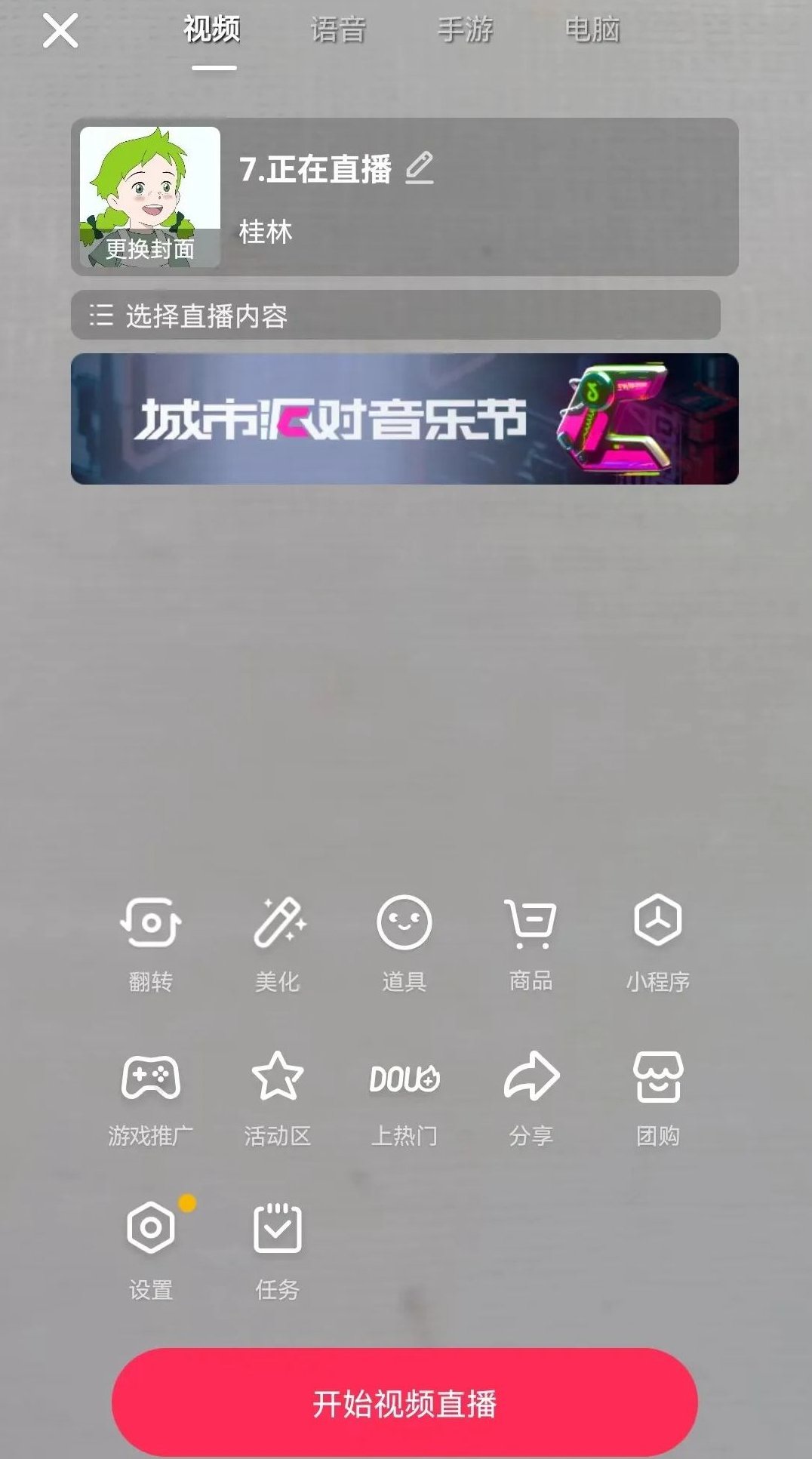 抖音直播带货入门必学教程，教快速上手抖音直播带货，抖音直播带货新手速成，快速上手与提升销售技巧教程,518智库,教程,抖音,第1张