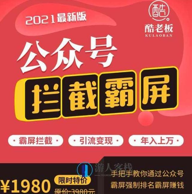 郭耀天公众号霸屏拦截引流实战课程3.0价值1980元-百度云分享_518智库视频资源，郭耀天公众号霸屏拦截引流实战课程3.0，价值1980元，分享百度云资源，郭耀天公众号引流秘籍，霸屏拦截实战课程3.0版 - 价值千元的百度云资源独家分享,课程,518智库,视频,第1张