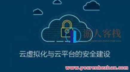 ISC-云虚拟化与云平台的安全建设百度云盘分享，ISC云虚拟化技术下的云平台安全建设策略与百度云盘分享方案,课程,百度云盘分享,第1张