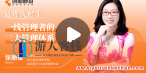 【张丽俊】一线管理者的三大管理体系,张丽俊解析一线管理者的三大管理体系,人才、流程与团队协同,课程,指南,第1张 【张丽俊】一线管理者的三大管理体系,张丽俊解析一线管理者的三大管理体系,人才、流程与团队协同,课程,指南,第1张